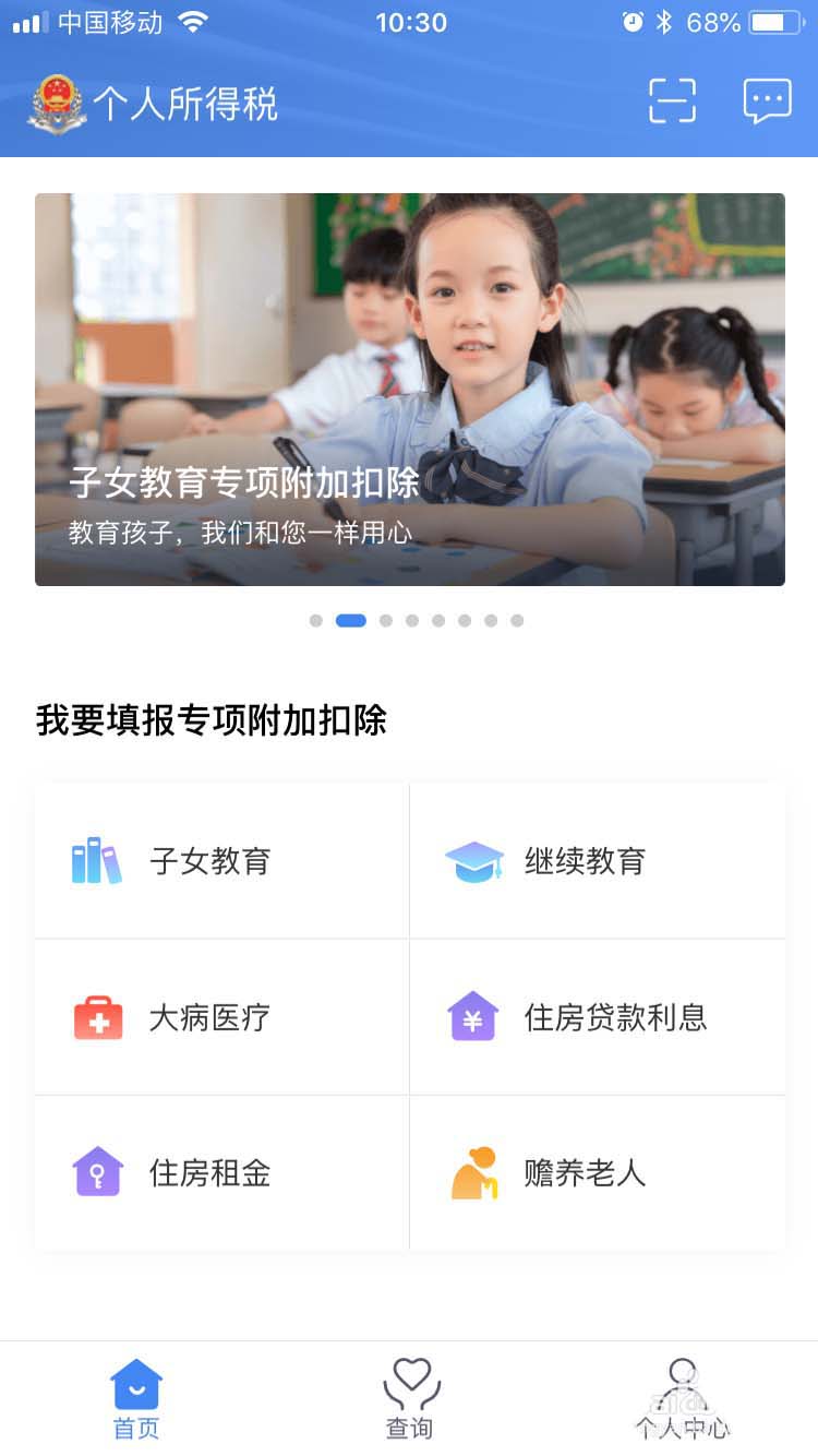 个人所得税app中查看异议处理记录详情详细操作步骤