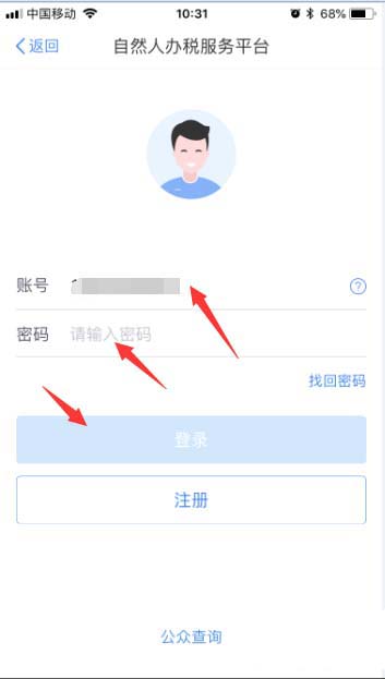 个人所得税app中查看异议处理记录详情详细操作步骤