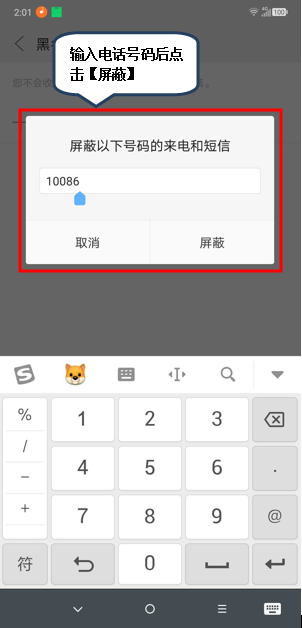 摩托罗拉p30设置黑名单的详细操作步骤
