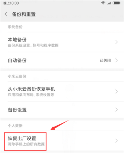 小米9恢复为出厂设置的具体操作方法