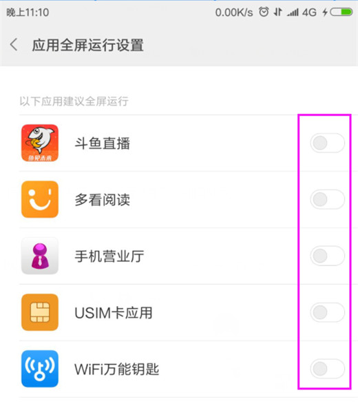 小米9设置应用全屏显示的具体操作方法