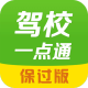 小编分享驾校一点通的软件详情介绍