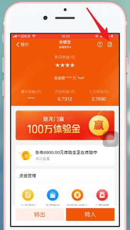 支付宝中使用余额宝体验金具体操作方法