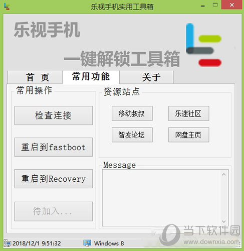 分享乐视手机实用工具箱下载地址
