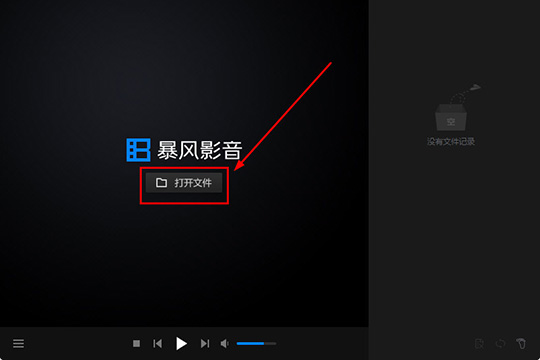 我来教你暴风影音闪电版怎样打开文件夹