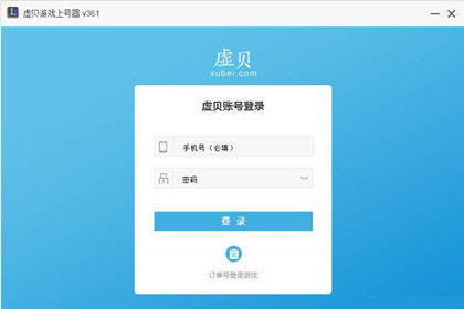 小编分享虚贝游戏上号器怎么用