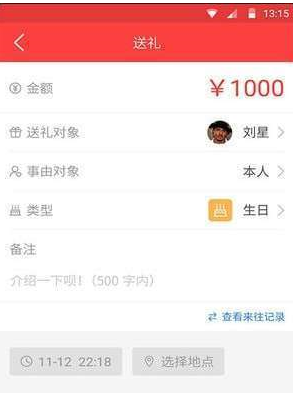 礼小龙人情帐app中软件功能介绍