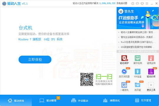 小编分享驱动人生怎么导入配置信息