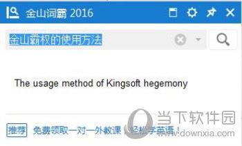 分享金山词霸怎么操作