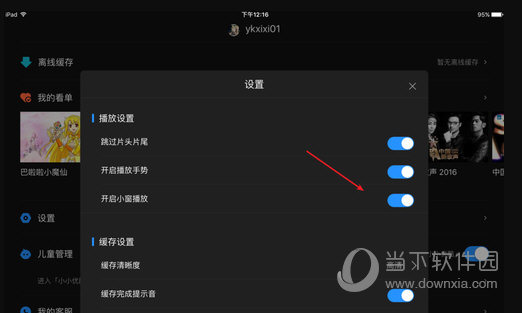 教你优酷如何小窗口播放