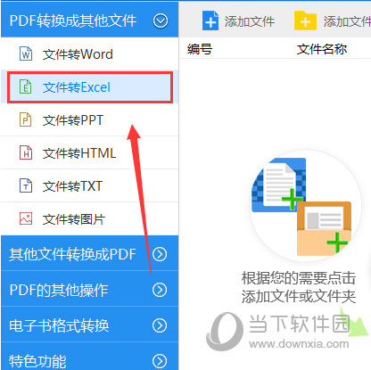 我来教你PDF文件怎么转换成Excel表格（怎么把文件转换成PDF）