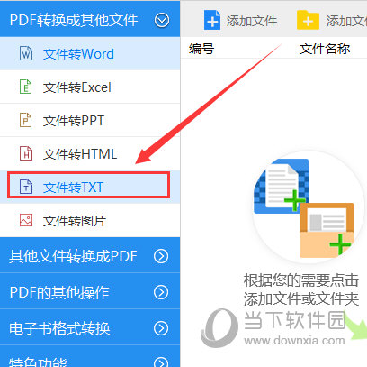 我来分享迅捷PDF转换器怎么把PDF转换成TXT格式