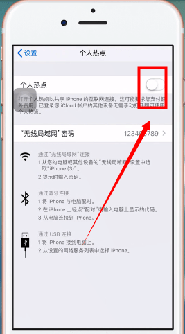 ios设置热点具体方法介绍