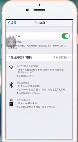 ios设置热点具体方法介绍