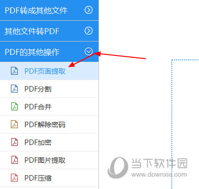 小编教你迅捷PDF转换器PDF页面提取方法（迅捷pdf转换器怎么删除页面）