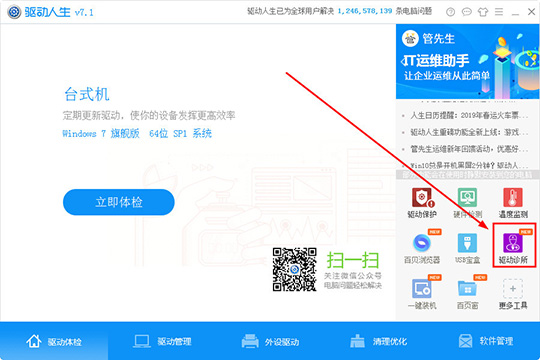 教你驱动人生怎么解决驱动疑难杂症