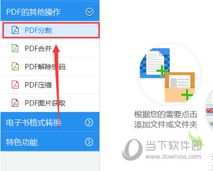 教你迅捷PDF转换器怎么分割PDF文件