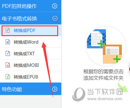 我来教你EPUB怎么转换成PDF格式（平板epub怎么转换成pdf）