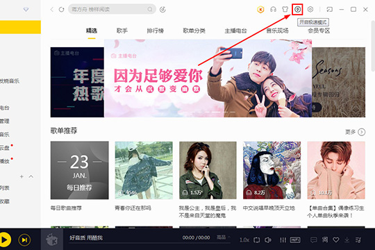 分享酷我音乐怎么开启极速模式