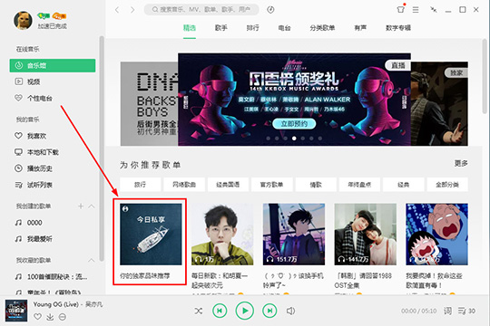 教你QQ音乐每日推荐在哪（QQ音乐每日推荐在哪2022）
