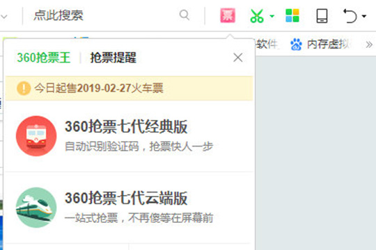 小编分享360抢票王怎么抢票（360手机抢票怎么用）