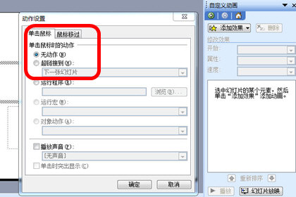 小编教你PowerPoint2003音乐怎么循环