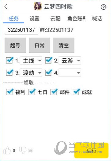 蜂窝助手支持云梦四时歌手游电脑版辅助 教你轻松挂机
