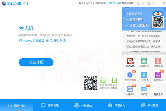 我来分享驱动人生如何清理磁盘