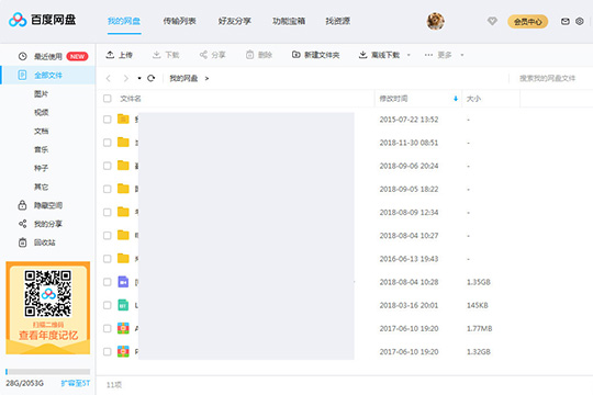 分享百度网盘怎么传输文件