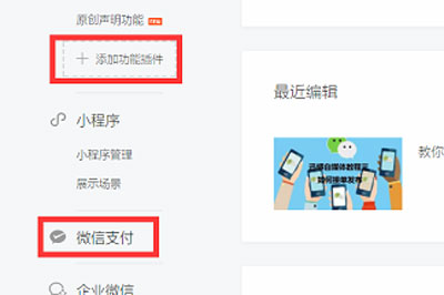 小编教你迅蟒自媒体助手申请微信小店流程