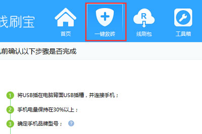 小编教你线刷宝怎么刷机