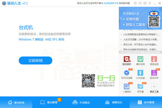 我来分享驱动人生怎么备份驱动