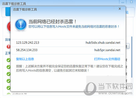 分享迅雷怎么改hosts文件（手机迅雷怎么改hosts文件）