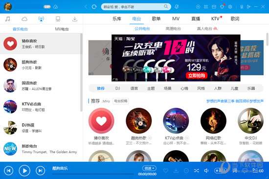 我来分享酷狗音乐怎么定时停止
