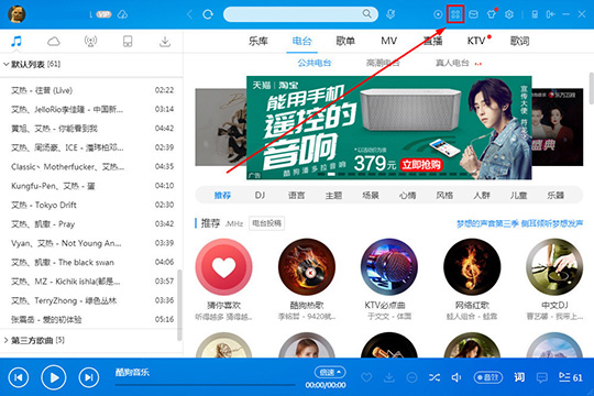 我来教你酷狗音乐收音机在哪里