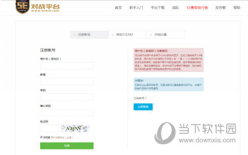 小编教你5E对战平台怎么绑定Steam（5e对战平台怎么绑定邮箱）