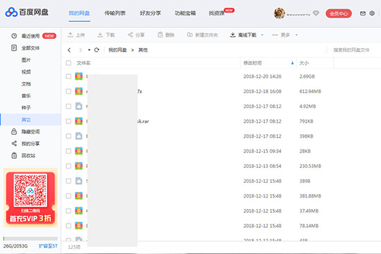 教你百度网盘怎么看之前的链接