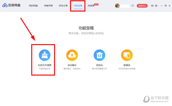 分享百度网盘怎么清理重复文件