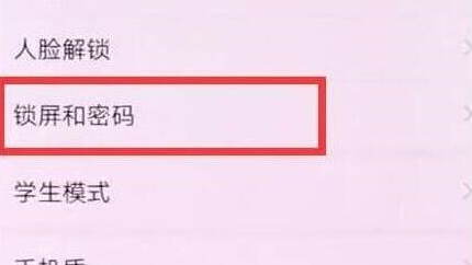 华为畅享9设置锁屏密码具体步骤介绍