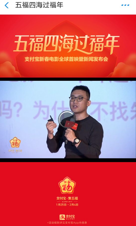 支付宝中参加2019集五福活动具体操作步骤