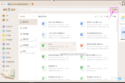 小编分享WPS2019怎么恢复到老版
