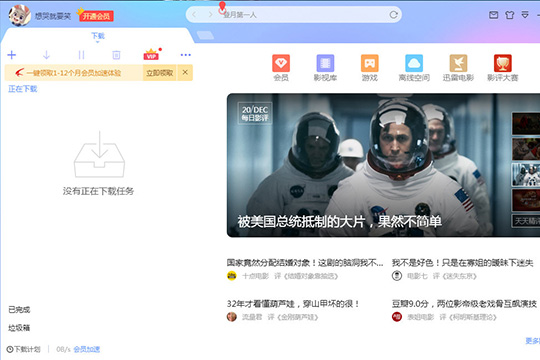 分享迅雷怎么限速