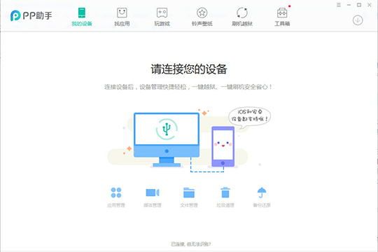 分享PP助手怎么关闭iOS升级（爱思助手关闭ios更新）