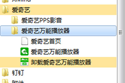 我来教你爱奇艺万能播放器怎么卸载