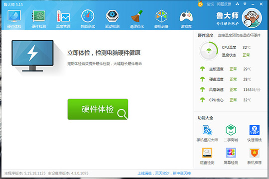 我来分享鲁大师如何检测笔记本风扇转速