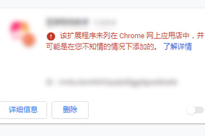 小编教你谷歌浏览器该扩展程序未列在Chrome网上应用店中解决方法
