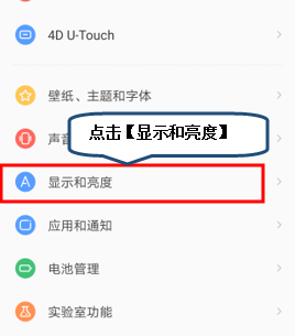 联想z5pro设置护眼模式具体步骤介绍