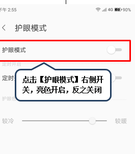 联想z5pro设置护眼模式具体步骤介绍