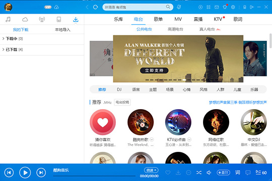 分享酷狗音乐怎么调播放顺序