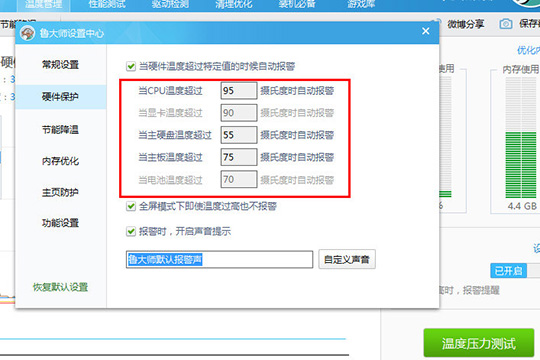 鲁大师总是高温报警怎么办 经常高温报警解决方法